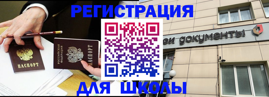 прописка штамп в Мегионе